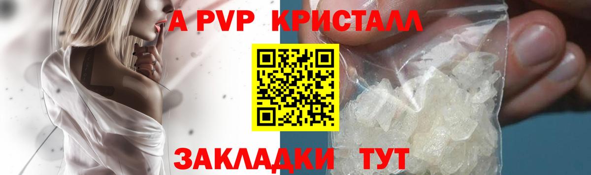 Alfa_PVP Crystall Великий Новгород