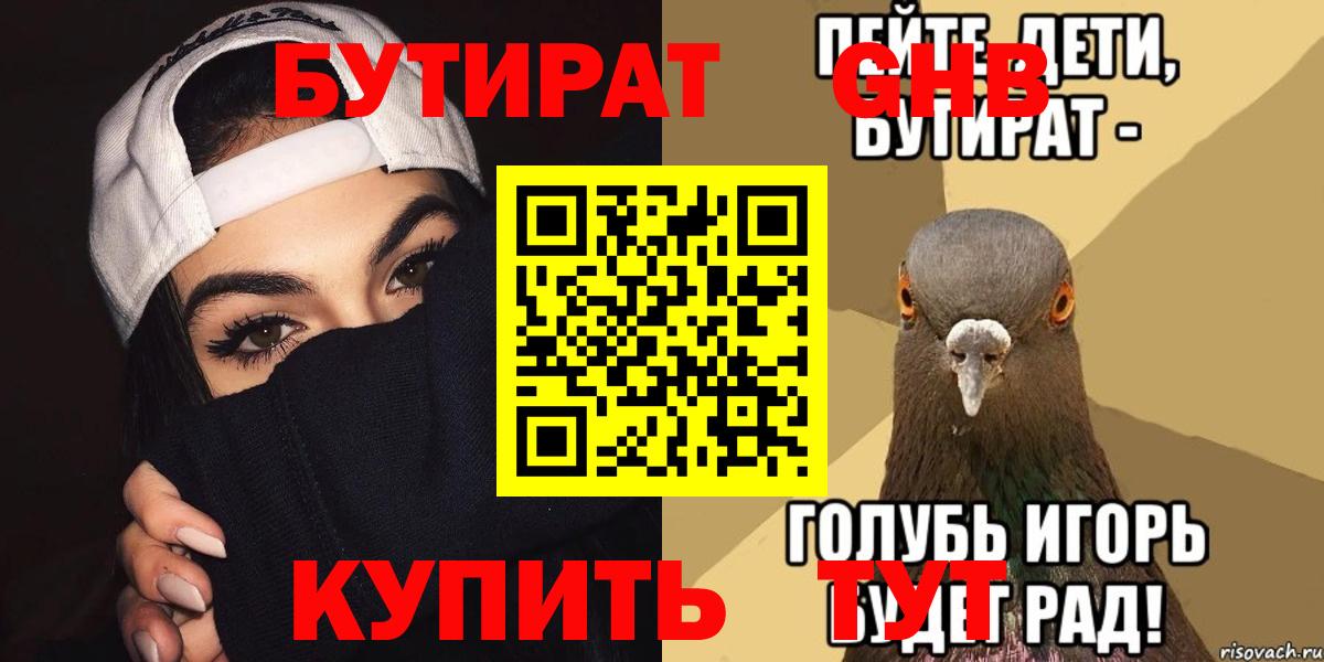 Великий Новгород  БУТИРАТ  Вход с VPN  Бутират оксана 
