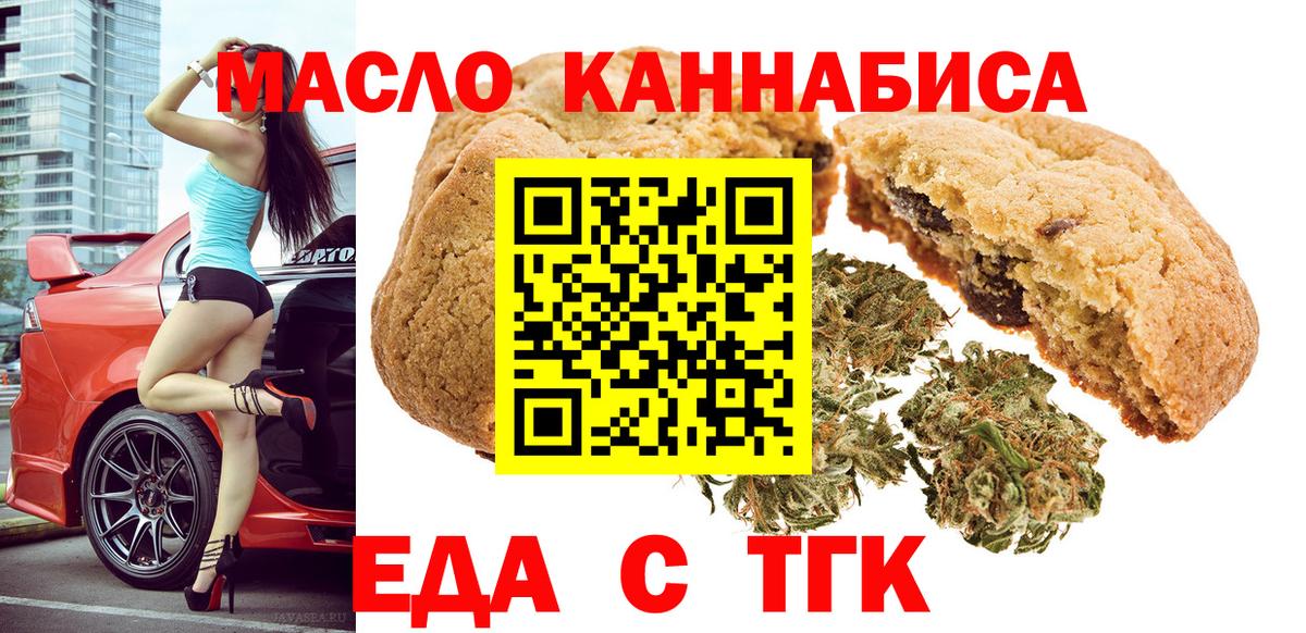 Печенье с ТГК конопля Великий Новгород