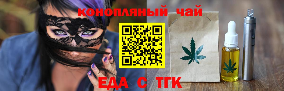 Еда ТГК марихуана  Вход с VPN  Великий Новгород 
