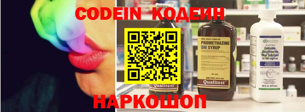 Кодеиновый сироп Lean Purple Drank  Кодеин Purple Drank  Великий Новгород  Вход с VPN 