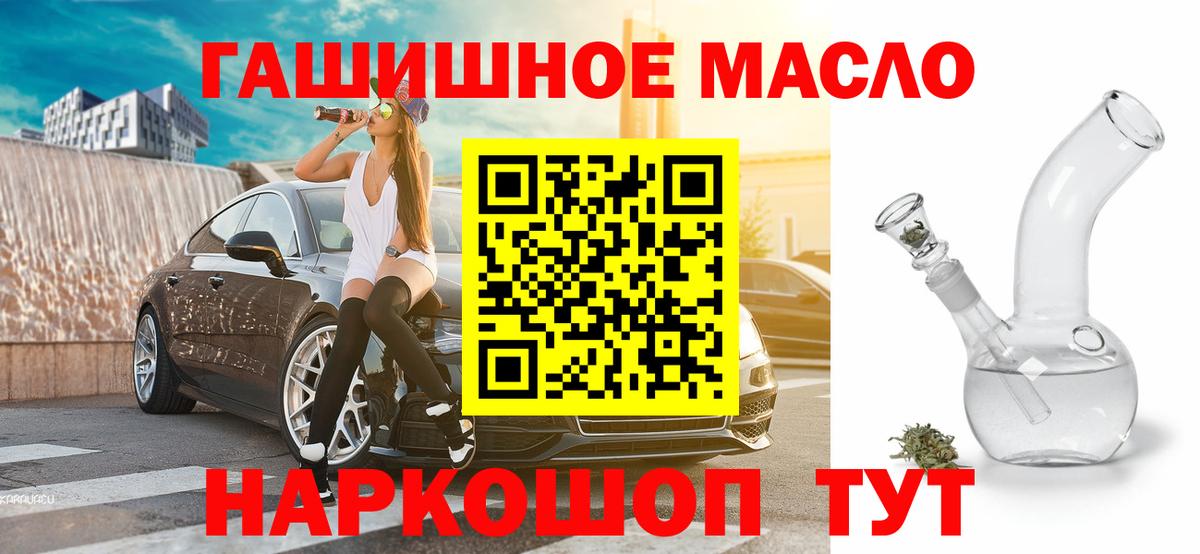 ТГК гашишное масло  Вход с VPN  Великий Новгород 